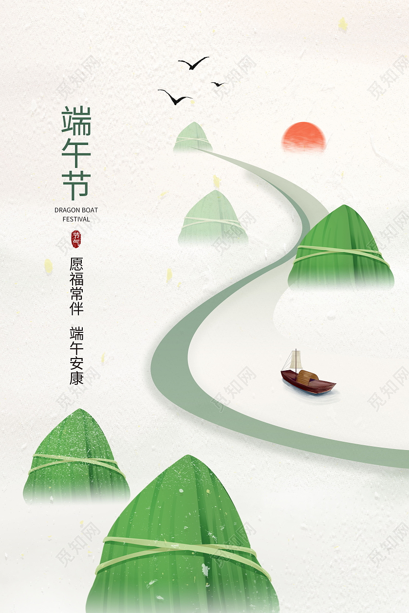 浓情端午5月5日端午节快乐海报端午节日