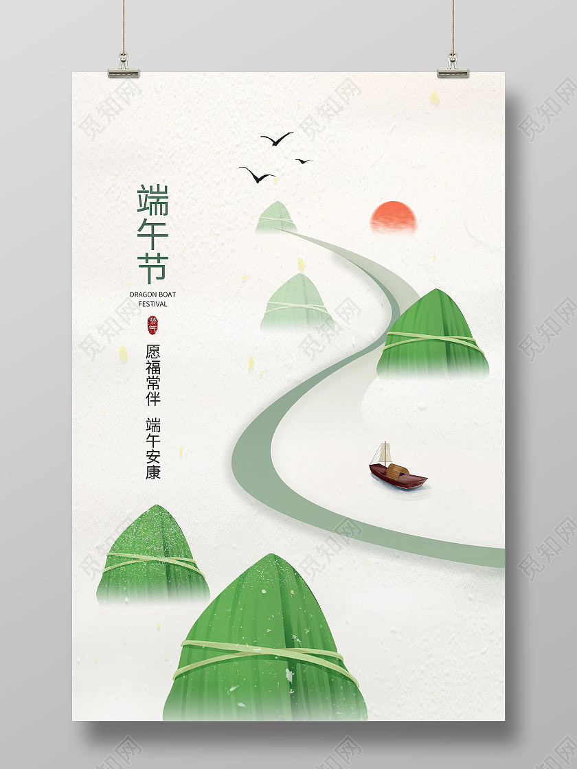 浓情端午5月5日端午节快乐海报端午节日