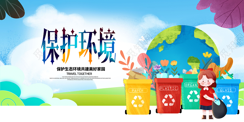 蓝色卡通小清新保护环境公益宣传海报设计