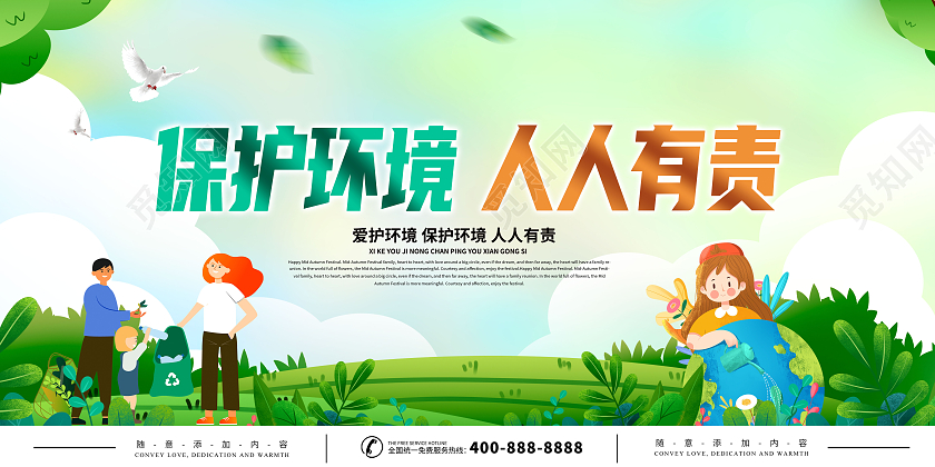 绿色卡通保护环境人人有责环保宣传展板设计