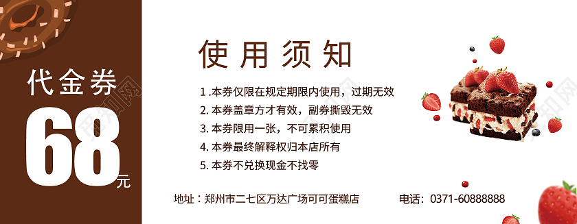 咖色简约可可蛋糕店代金券蛋糕代金券优惠券