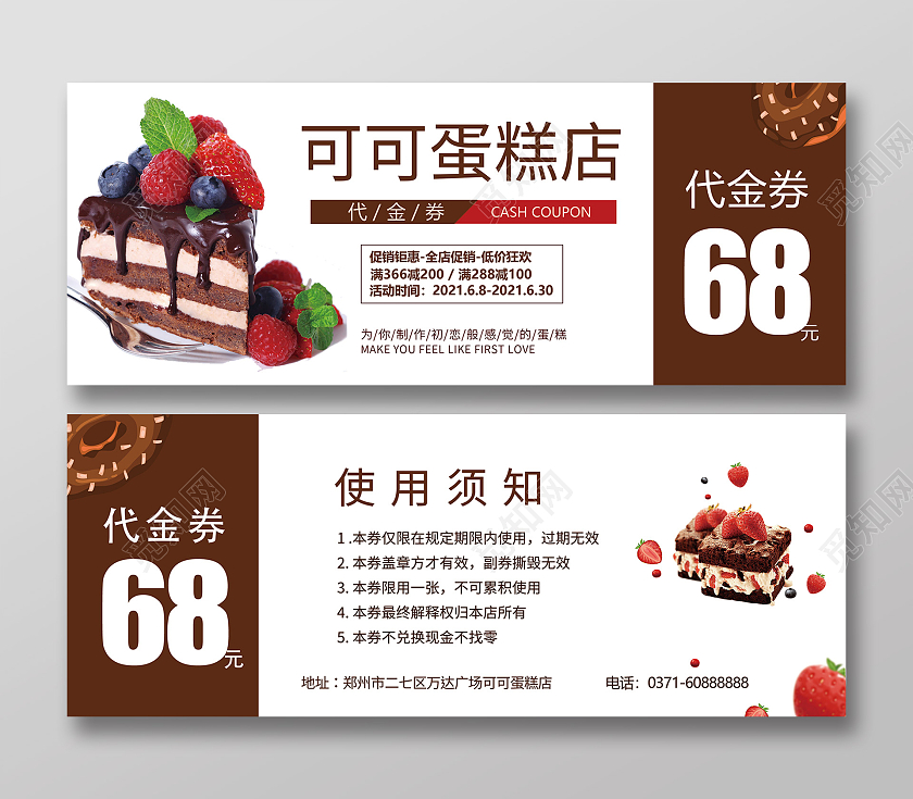 咖色简约可可蛋糕店代金券蛋糕代金券优惠券