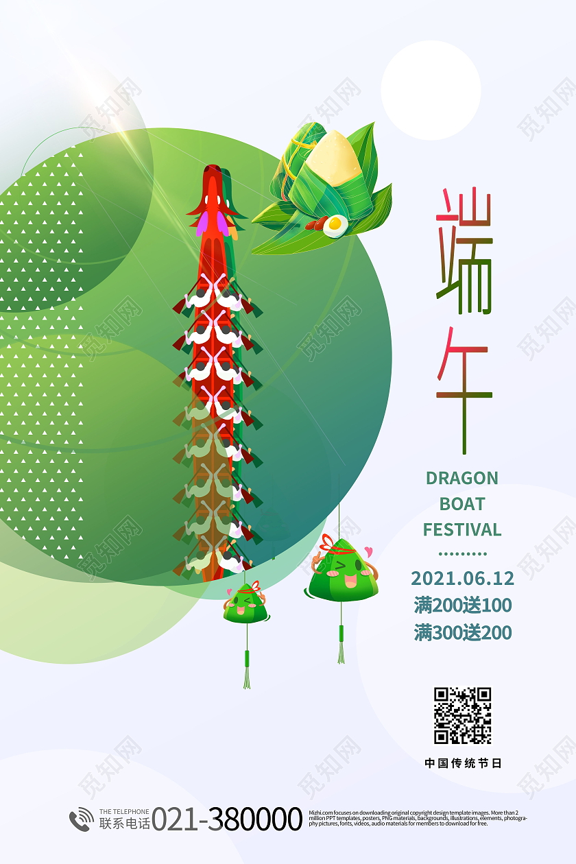 浓情端午5月5日端午节快乐海报端午节日