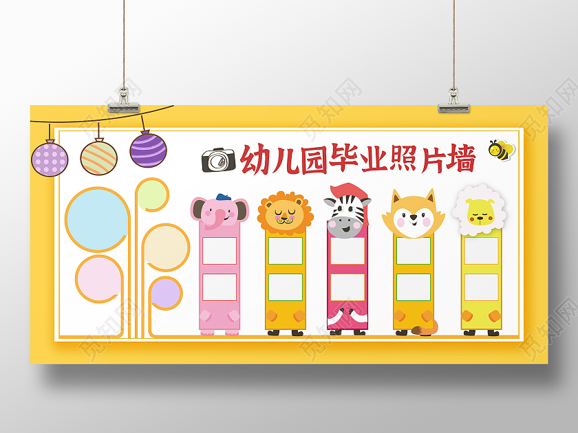 黄色卡通幼儿园毕业照片墙展板幼儿园毕业季毕业照片墙