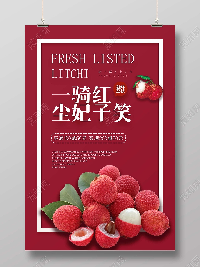 简约新鲜荔枝宣传促销海报