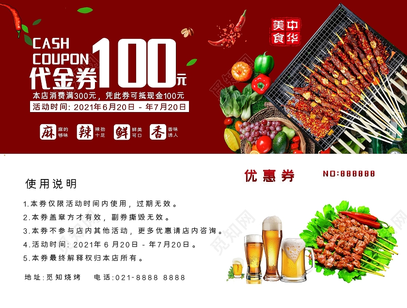 红色大气优惠券不一样的美味烧烤代金券烧烤啤酒烧烤优惠券卡券