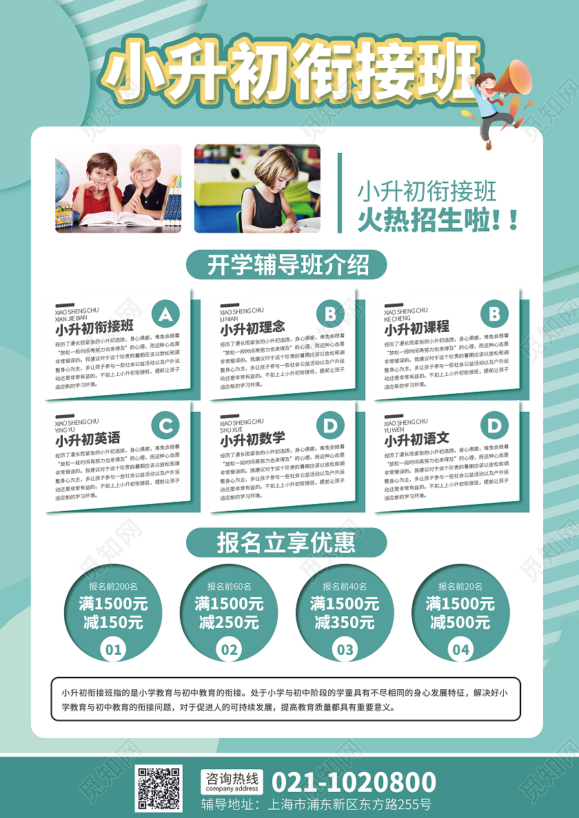 青色卡通小升初衔接班海报设计小升初冲刺班海报小升初暑假班宣传单