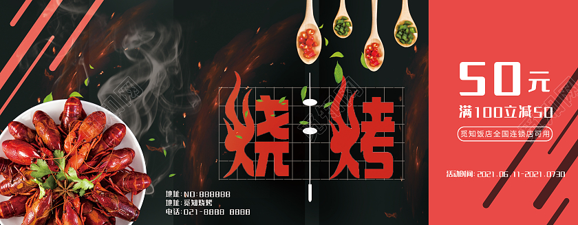 红黑撞色背景写实风格火辣打折烧烤优惠券横板烧烤优惠券卡券