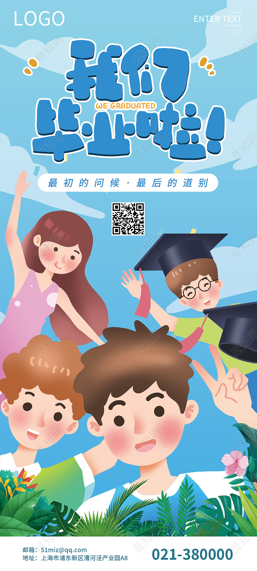 蓝色渐变卡通插画毕业季我们毕业啦宣传易拉宝展架毕业季展架