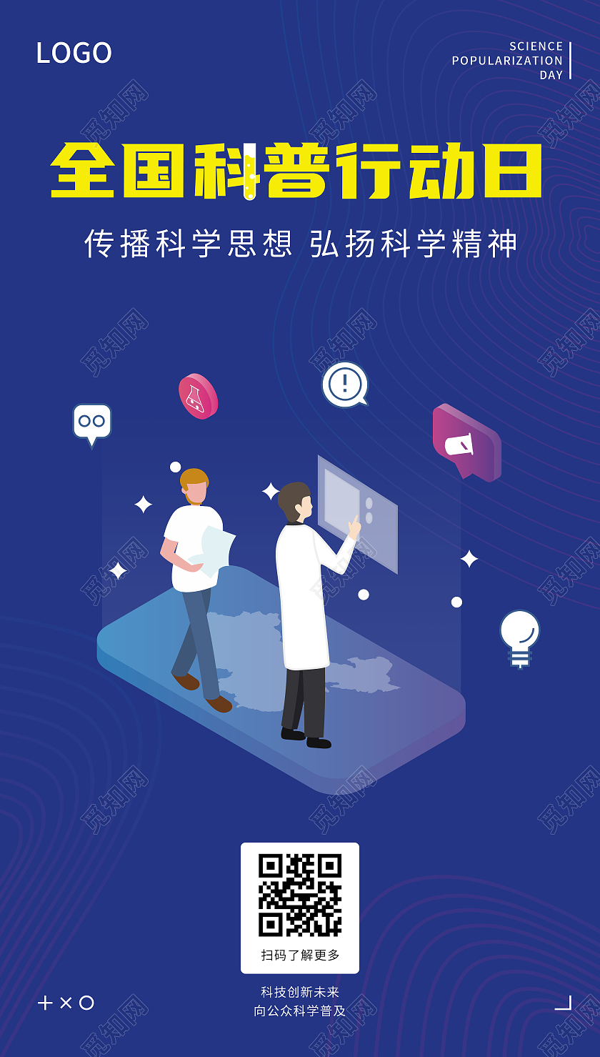 蓝色插画卡通科普日宣传朋友圈图全国科普行动日