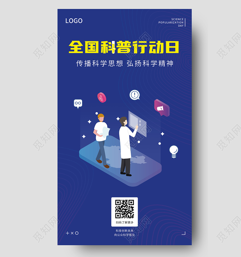 蓝色插画卡通科普日宣传朋友圈图全国科普行动日