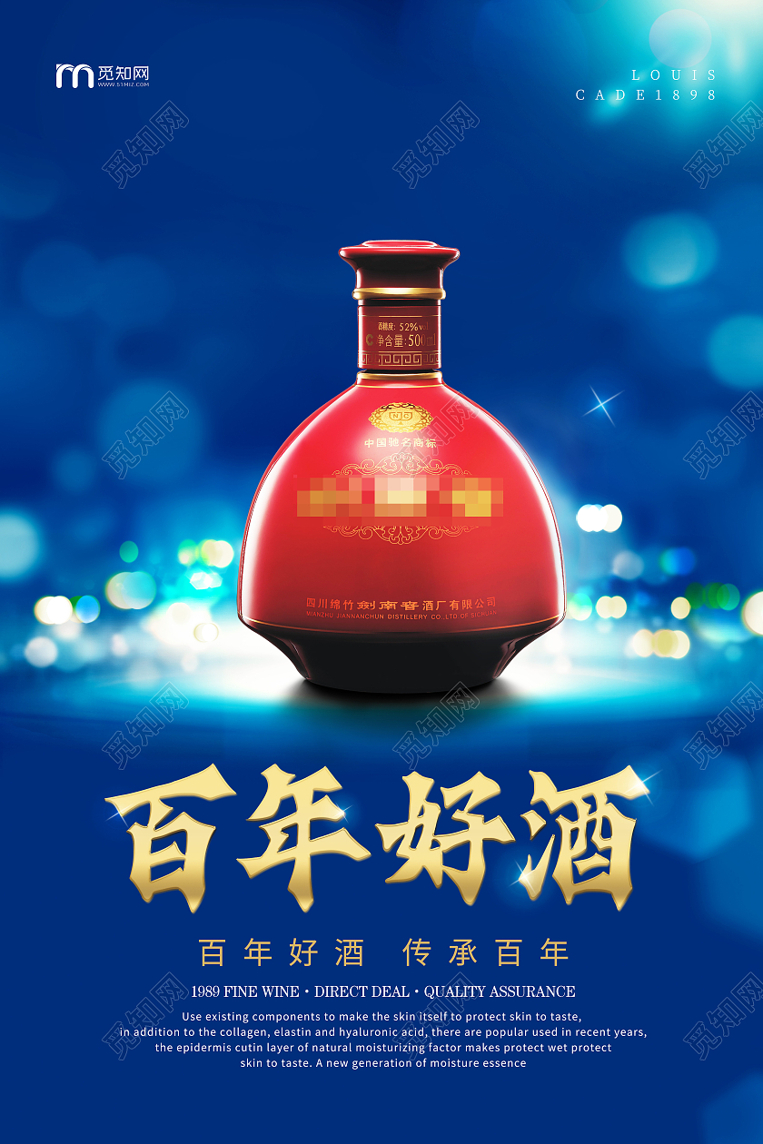 蓝色高端百年好酒白酒宣传海报