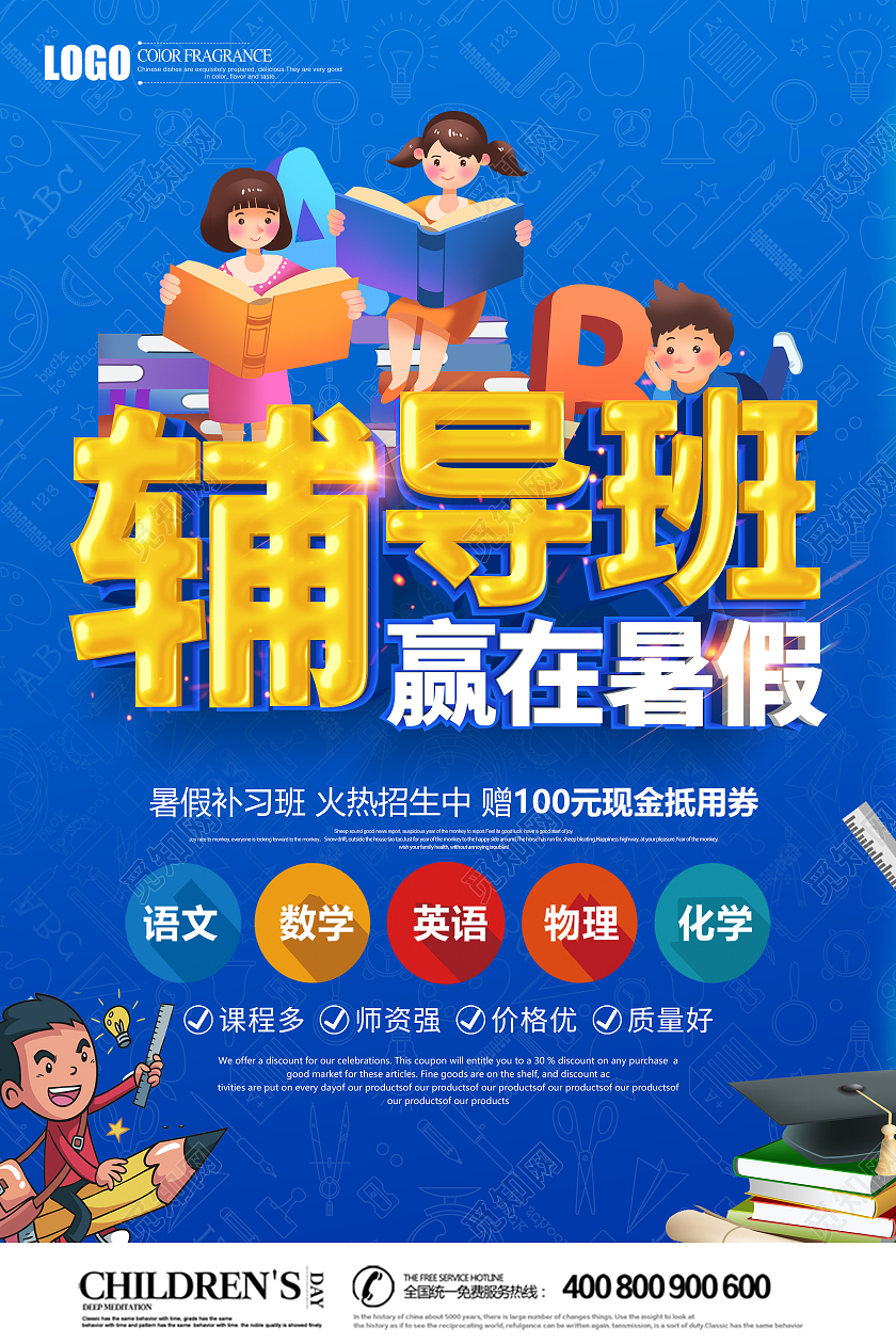 蓝色创意暑假辅导班招生宣传单暑假班暑期班宣传单