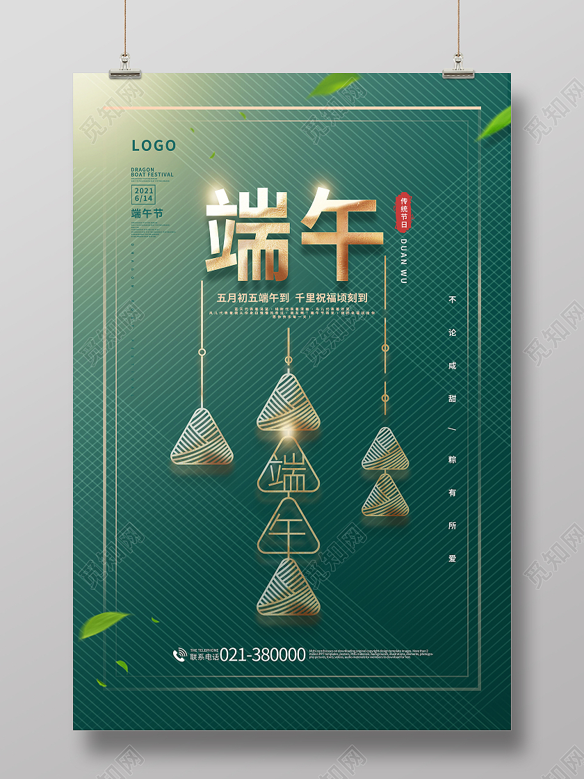 浓情端午5月5日端午节快乐海报端午节日