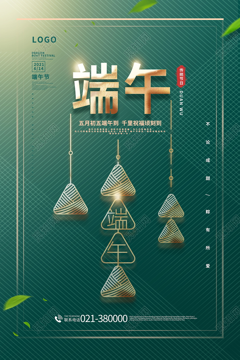 浓情端午5月5日端午节快乐海报端午节日