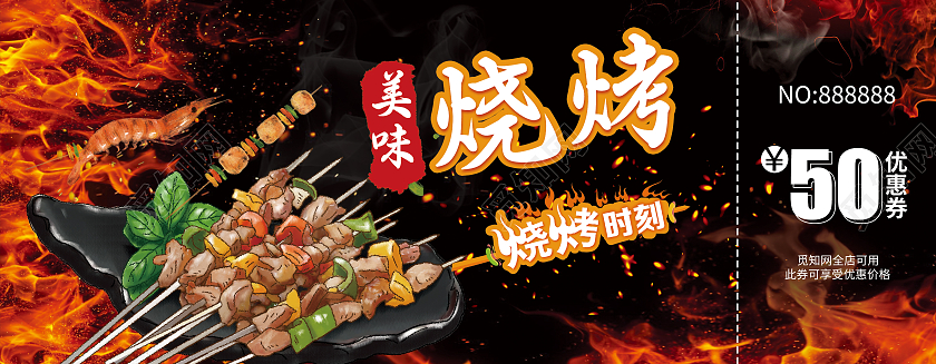 黑色手绘风格美味烧烤优惠券模板烧烤优惠券卡券