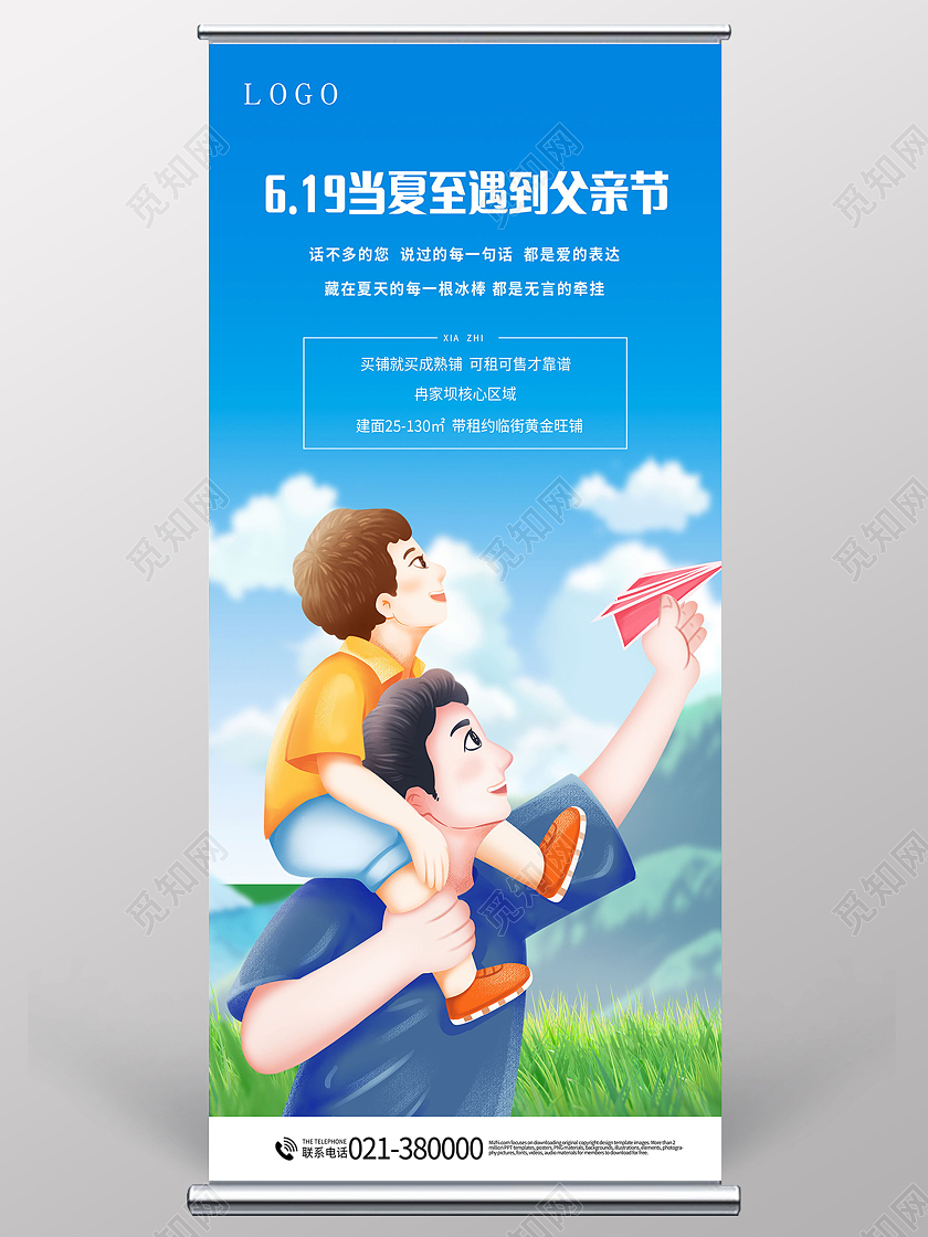 夏至遇上父亲节展架易拉宝