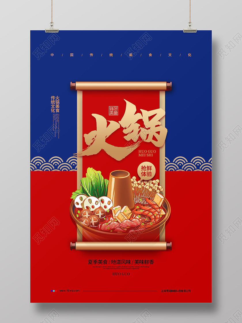 中式简约火锅文化餐饮美食宣传海报设计