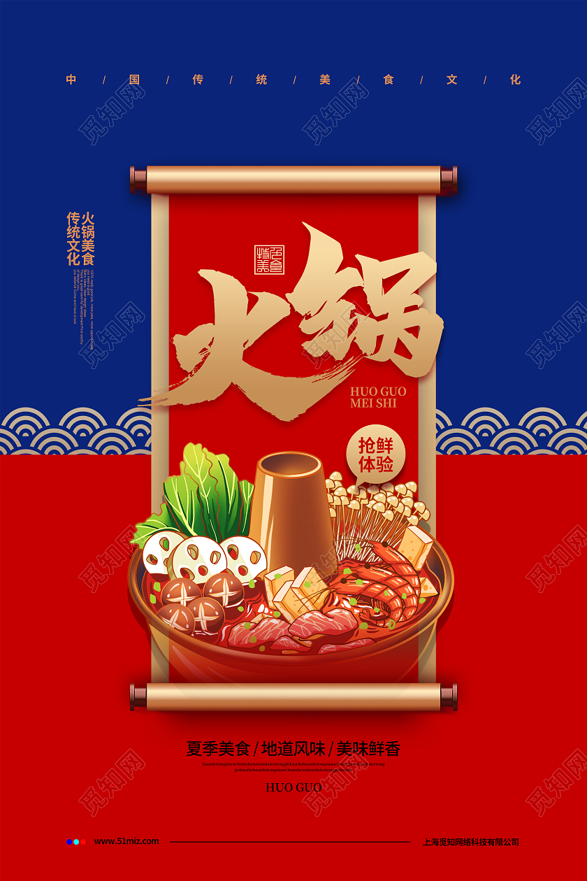 中式简约火锅文化餐饮美食宣传海报设计