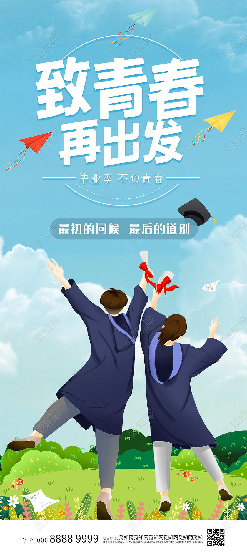 蓝色小清新插画毕业旅行展架毕业季展架