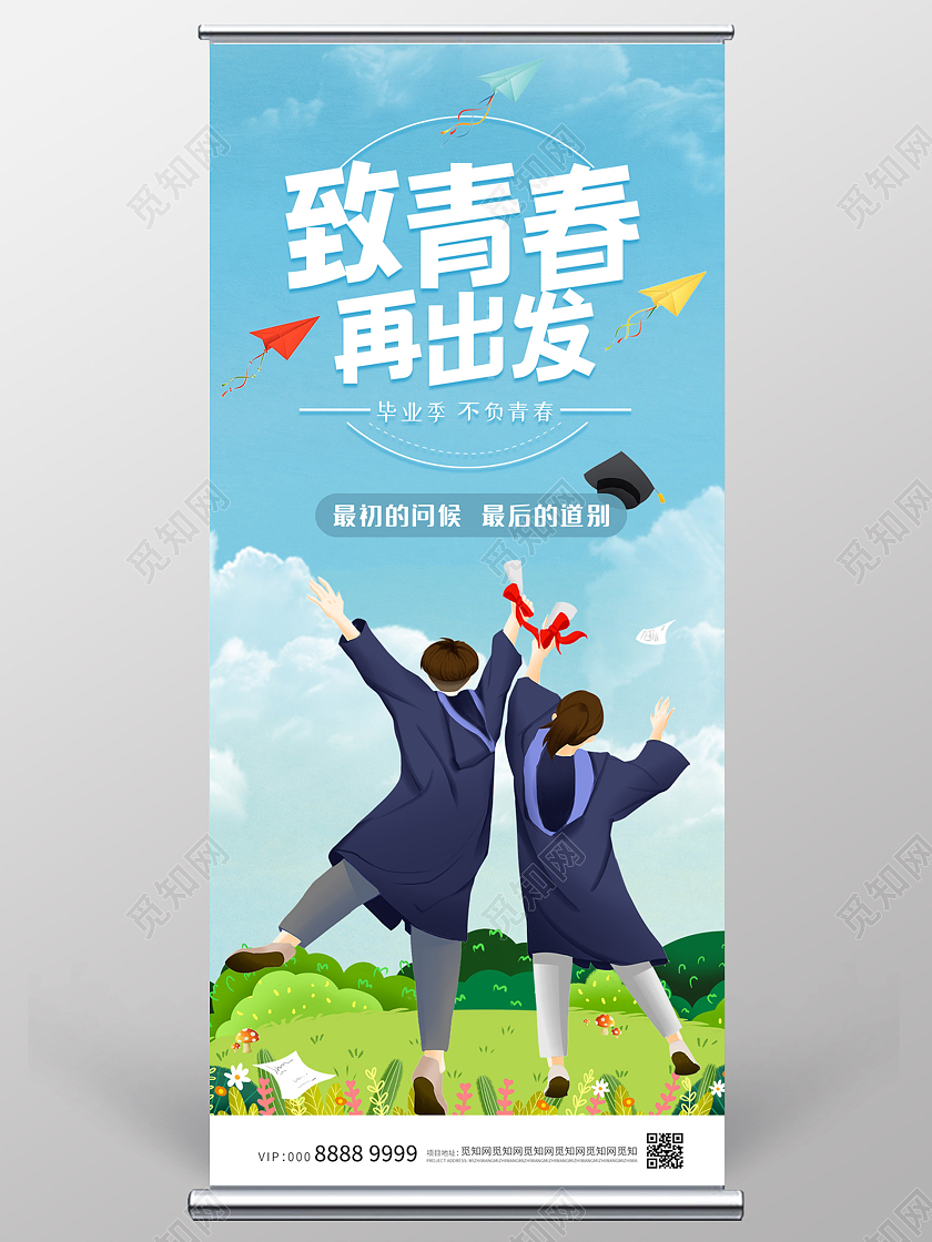 蓝色小清新插画毕业旅行展架毕业季展架