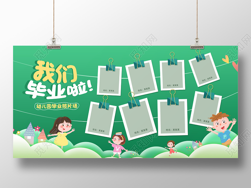 绿色卡通毕业照片墙展板幼儿园毕业季毕业照片墙