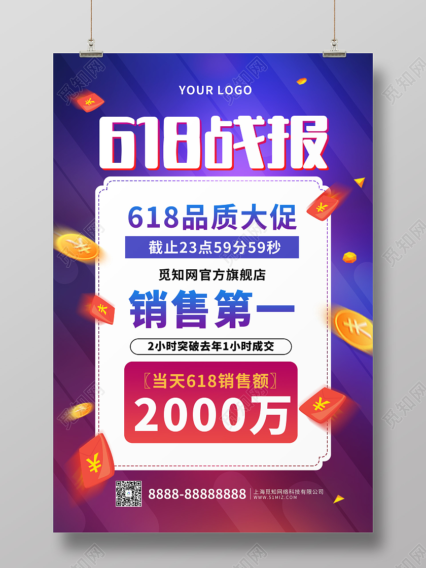 炫彩风618战报海报