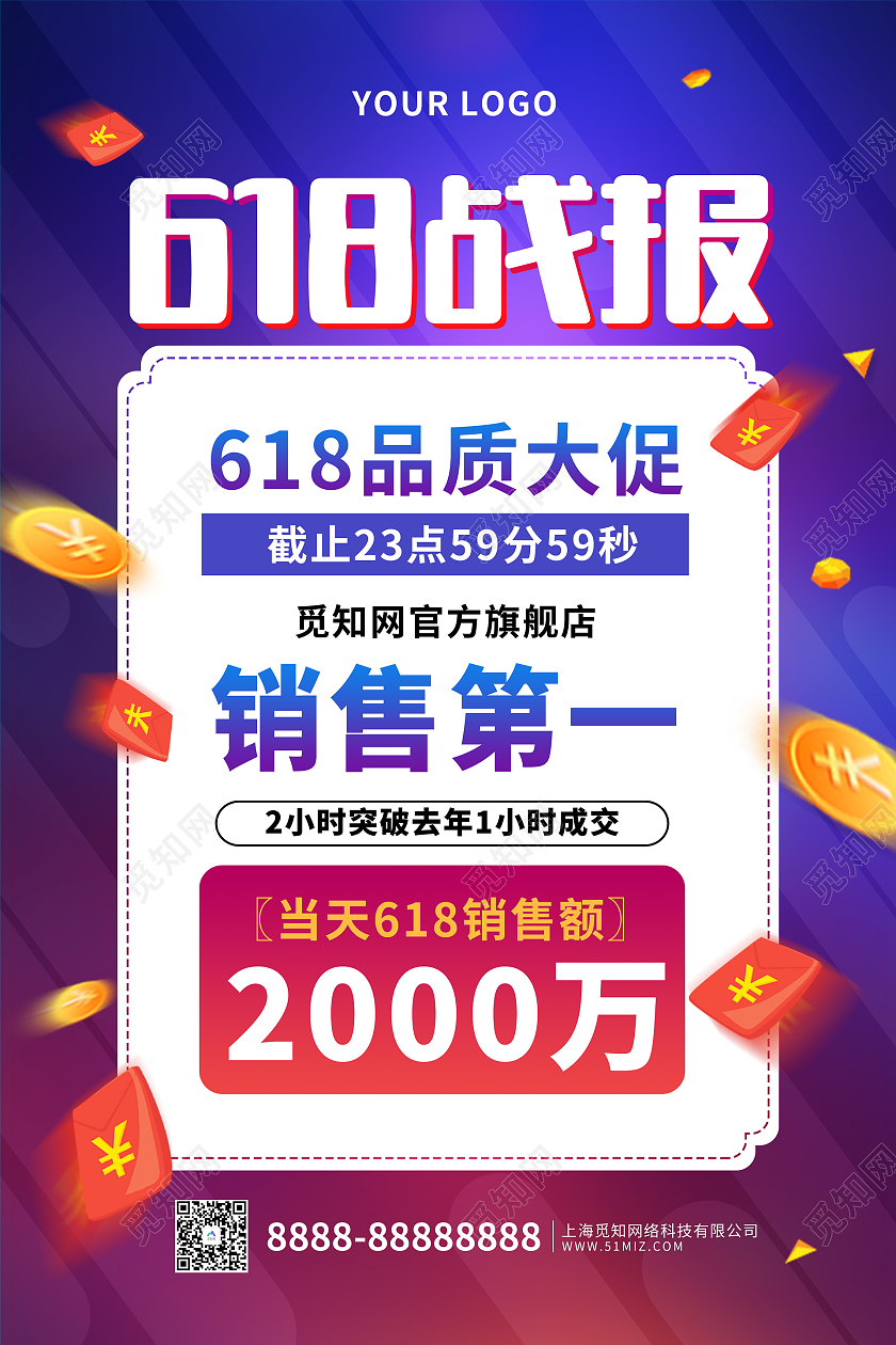 炫彩风618战报海报