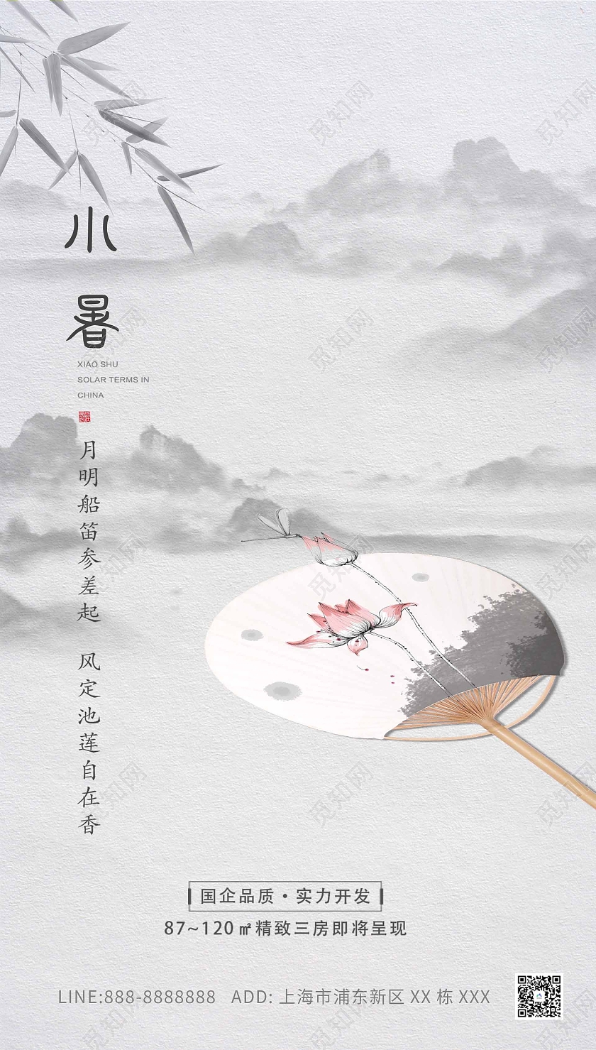古风原创小暑海报二十四节气24节日小暑ui手机海报