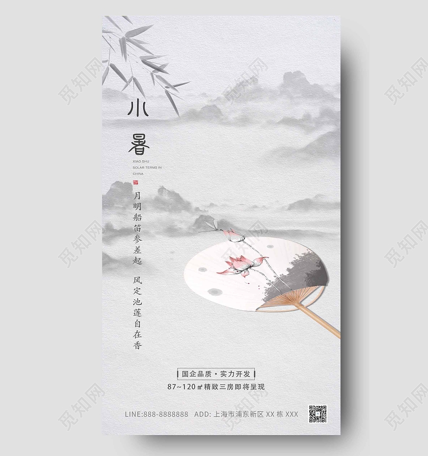 古风原创小暑海报二十四节气24节日小暑ui手机海报