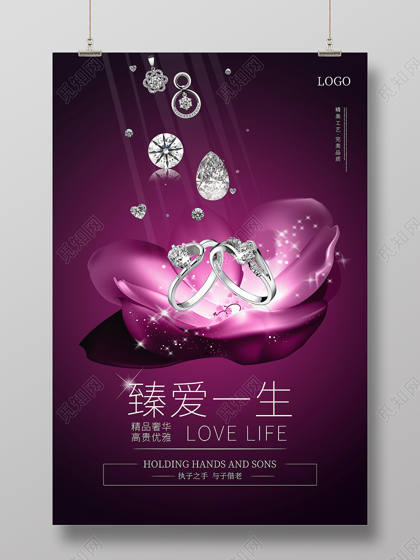 紫色大气钻戒珠宝海报