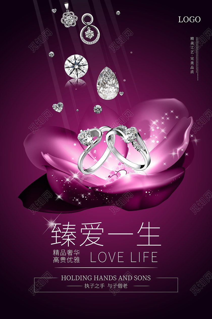 紫色大气钻戒珠宝海报
