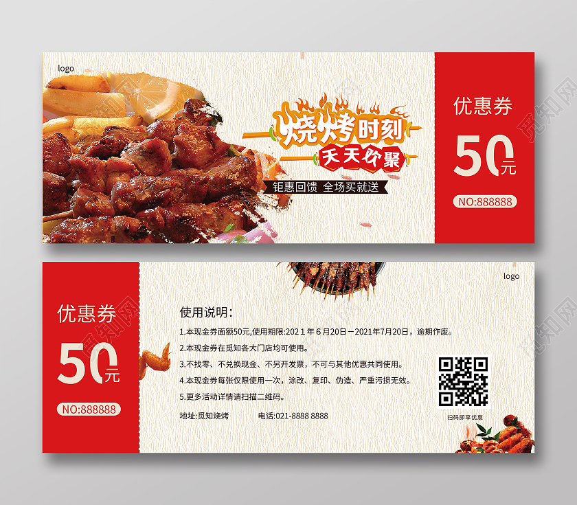 红色简约烧烤肉串促销活动节日优惠券代金券烧烤优惠券卡券