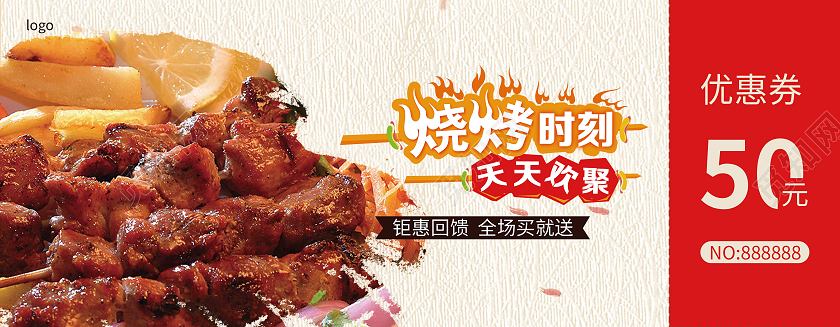 红色简约烧烤肉串促销活动节日优惠券代金券烧烤优惠券卡券