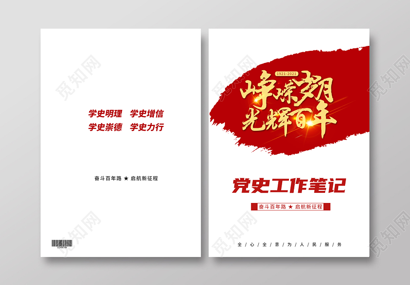 笔刷党史封面党史资料汇编党史学习教育党史资料教育学习笔记党史党史党建封面