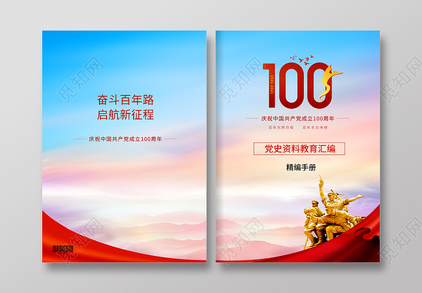 红蓝党史封面党史资料汇编党史学习教育党史资料教育学习笔记党史党史党建封面