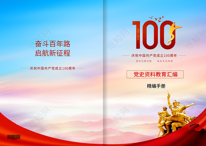 红蓝党史封面党史资料汇编党史学习教育党史资料教育学习笔记党史党史党建封面