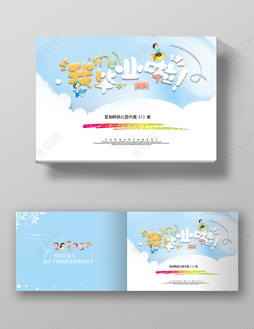 淡蓝色科通我们毕业啦儿童毕业纪念册封面