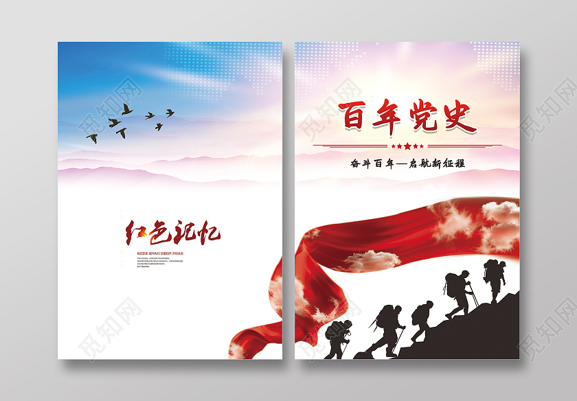 蓝色大气党史封面100百年党史党建画册封面党史党建封面