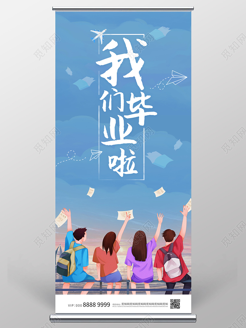 蓝色小清新插画毕业旅行展架毕业季展架