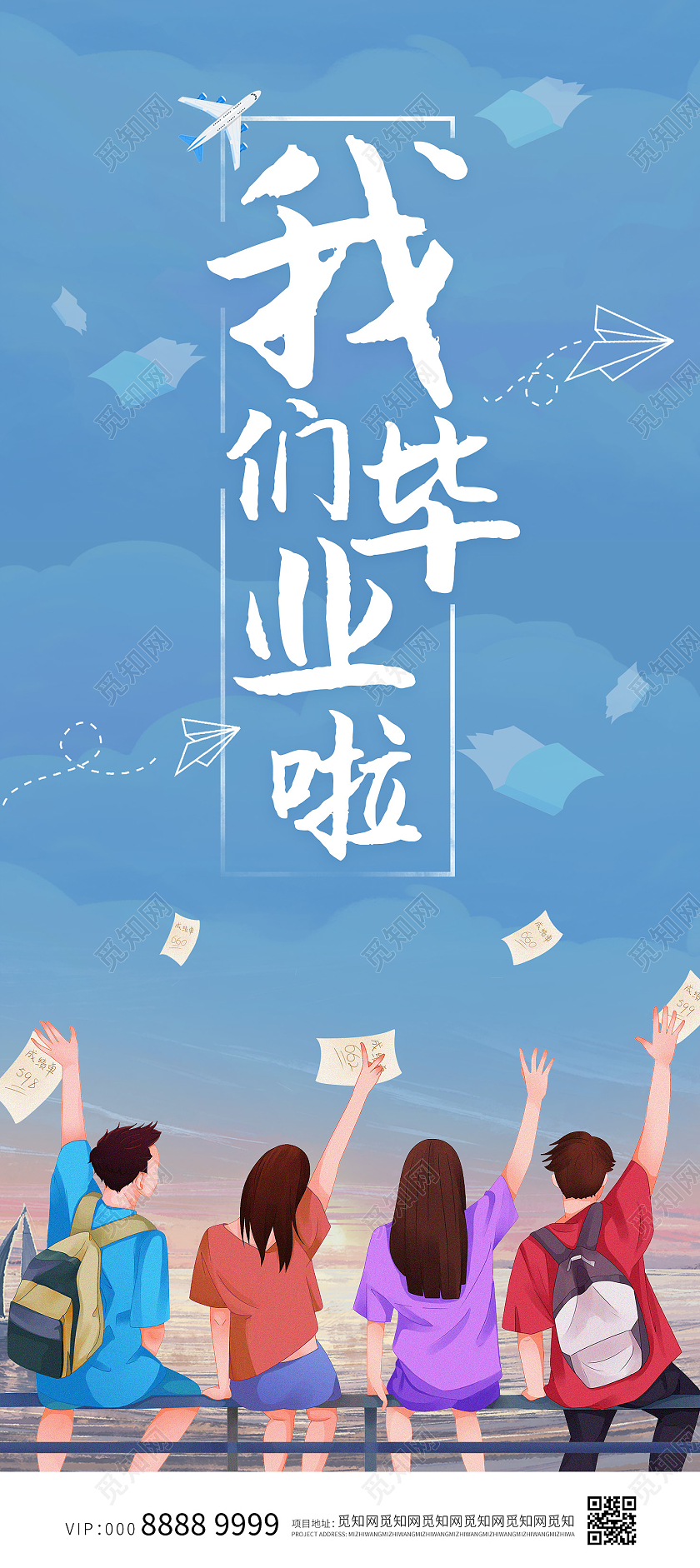 蓝色小清新插画毕业旅行展架毕业季展架