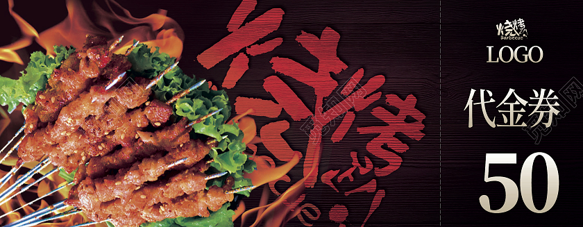 黑色简约高档烧烤优惠券代金券烧烤店新品宣传卡券烧烤
