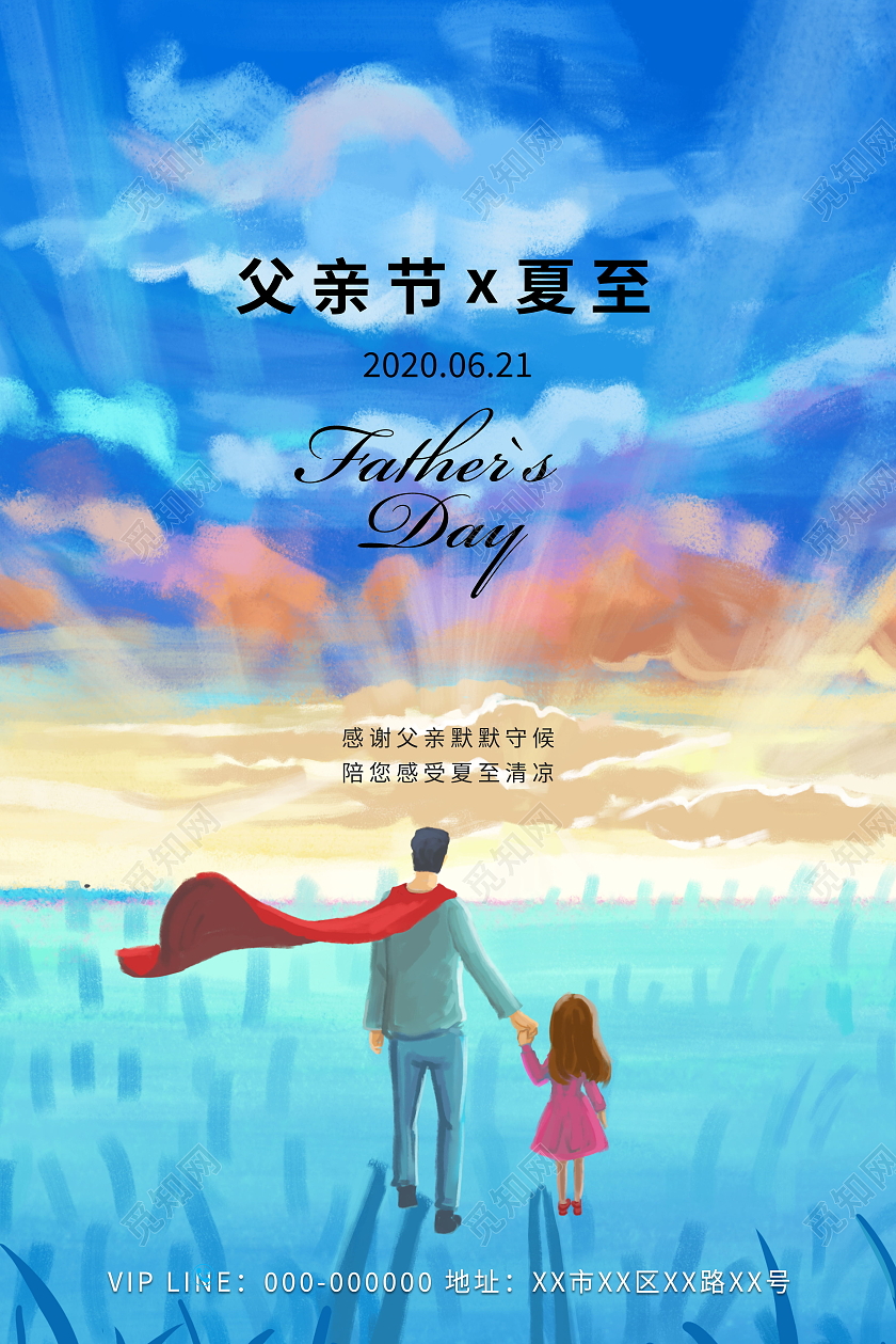 夏至遇上父亲节插画海报