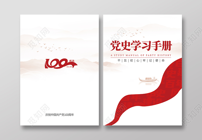 红色彩旗党史封面党史资料汇编党史学习手册教育百年党史党史党建封面