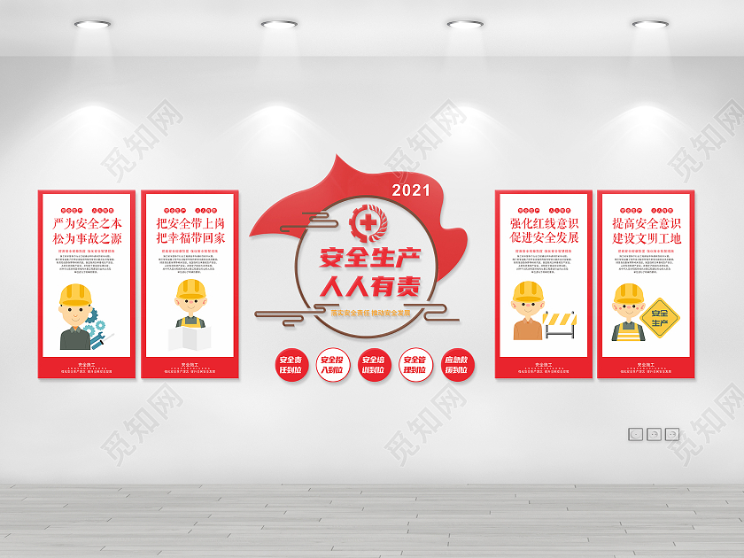 红色简约工地安全施工知识宣传文化墙安全生产人人有责文化墙