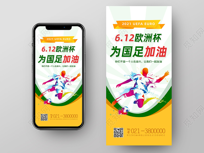 绿色简约612欧洲杯为国足加油欧洲杯手机海报