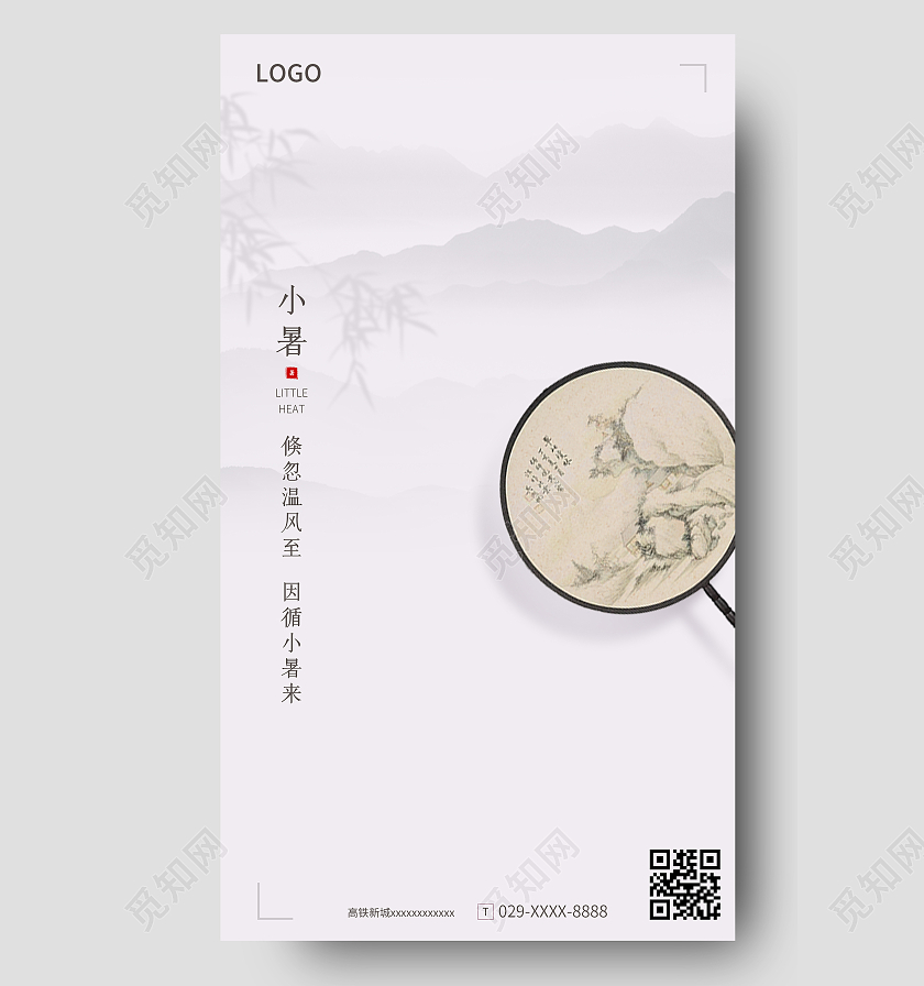 水墨地产小暑大气朋友圈海报二十四节气24节日小暑ui手机海报