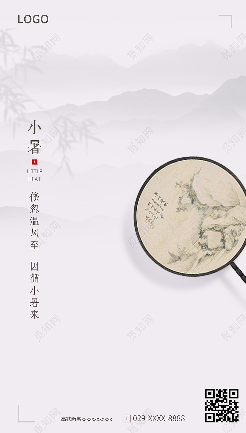 水墨地产小暑大气朋友圈海报二十四节气24节日小暑ui手机海报