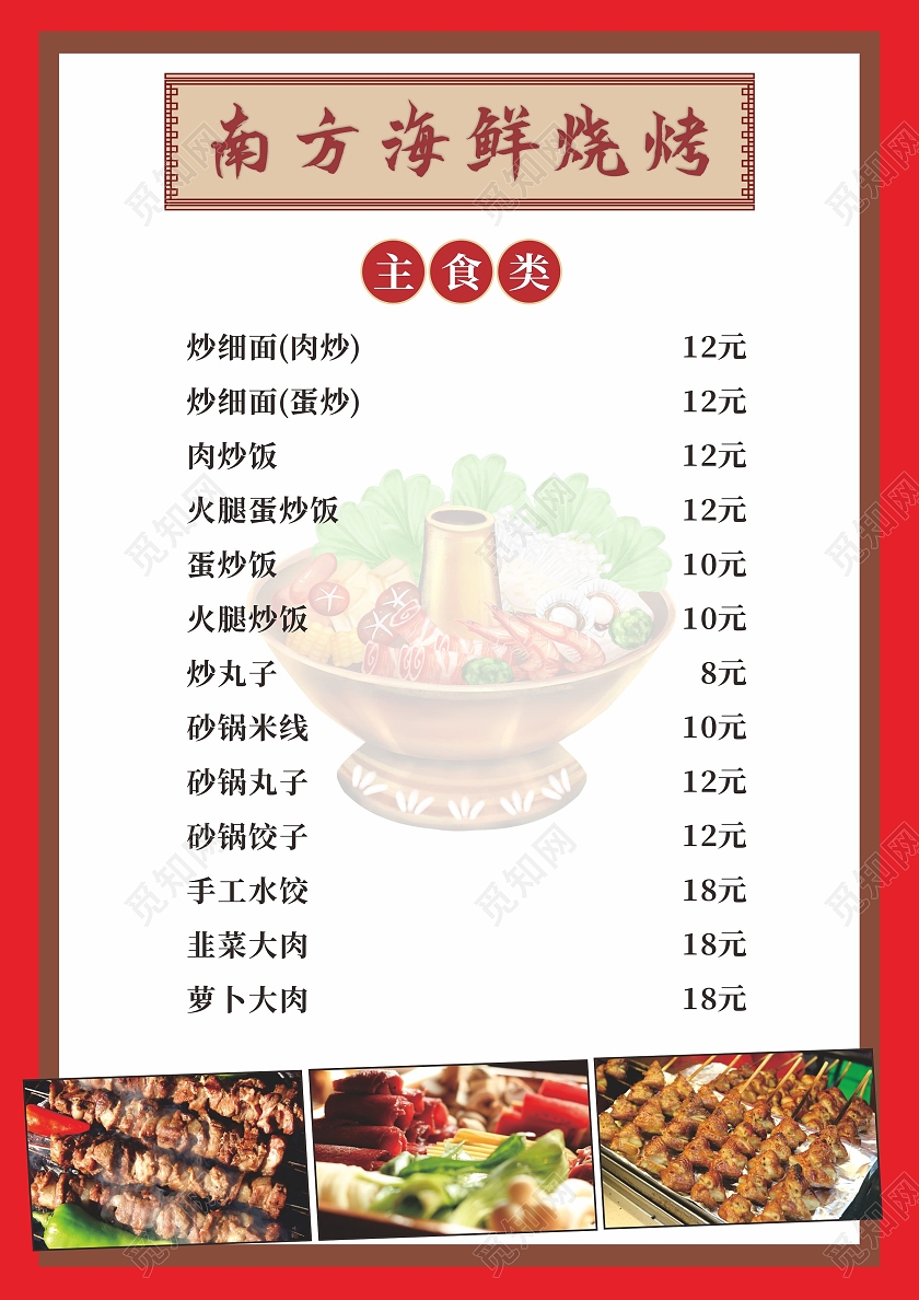 红色餐馆海鲜烧烤菜谱菜单烧烤菜谱价目表