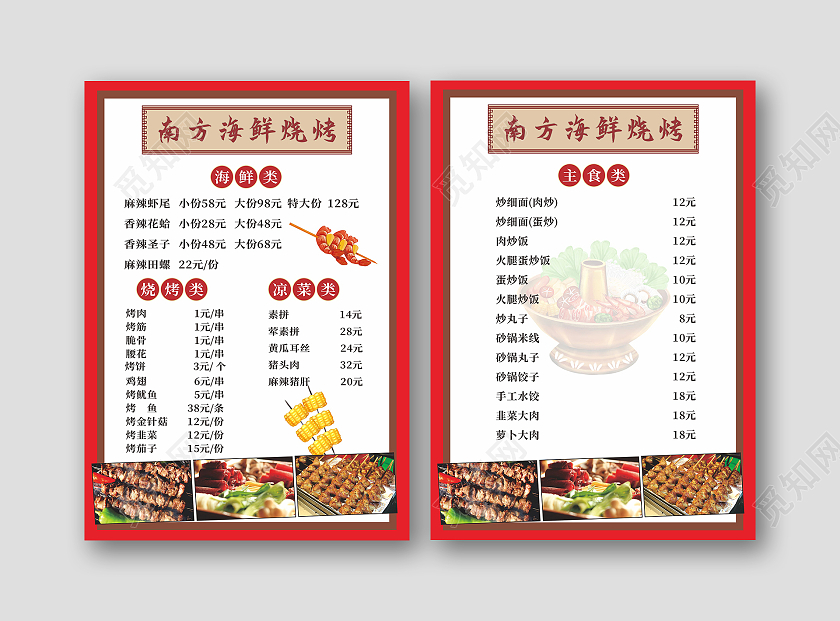 红色餐馆海鲜烧烤菜谱菜单烧烤菜谱价目表